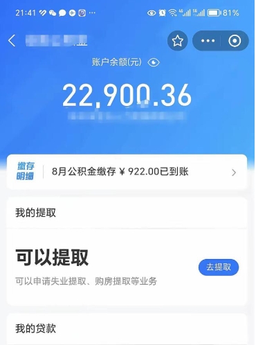 南京封存公积金提出来（封存的公积金提取需要多久）